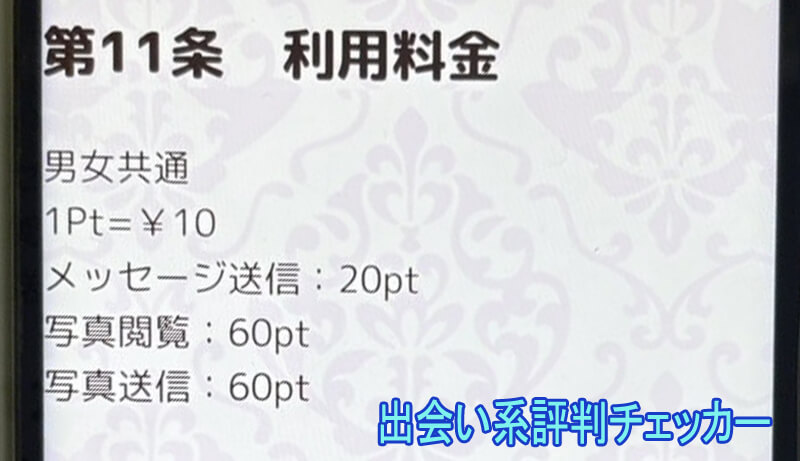 熟恋ロマンスの料金