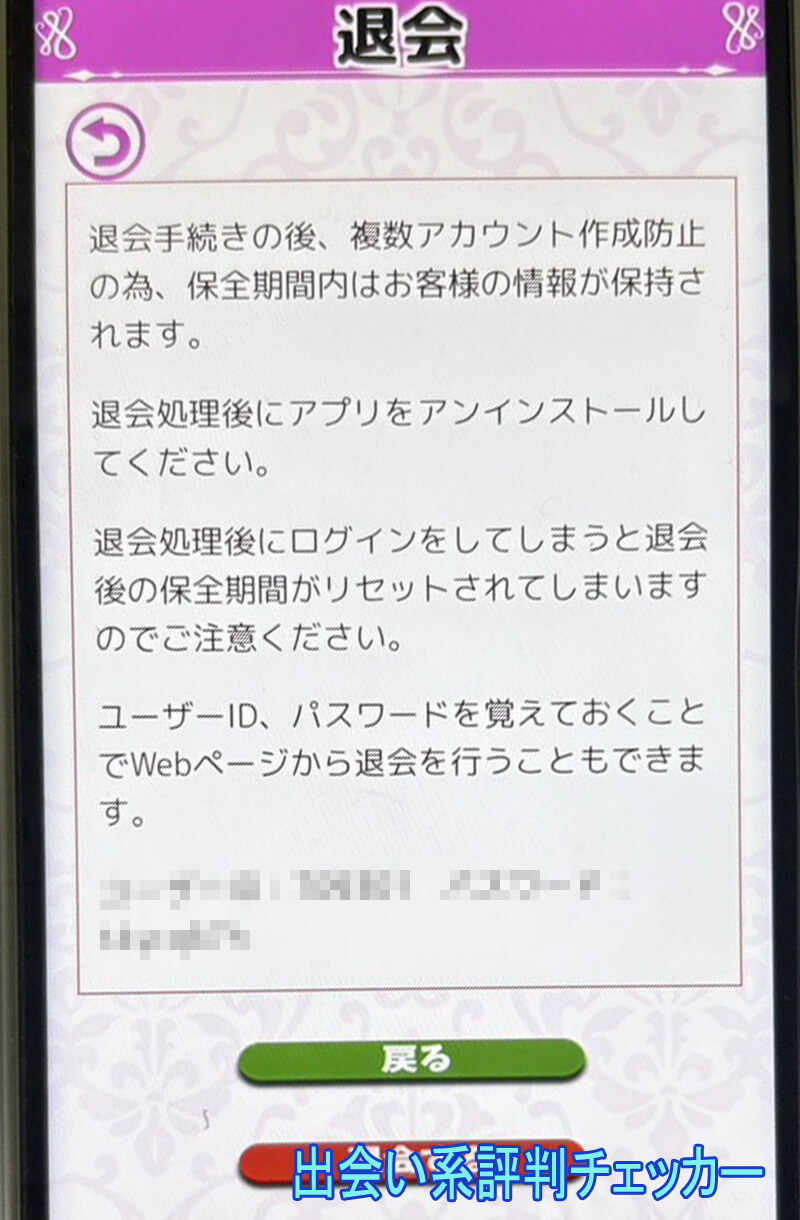 熟恋ロマンスの退会