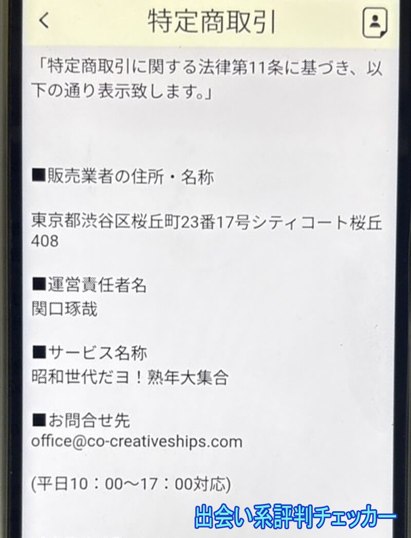 昭和世代だヨ!熟年大集合の運営会社