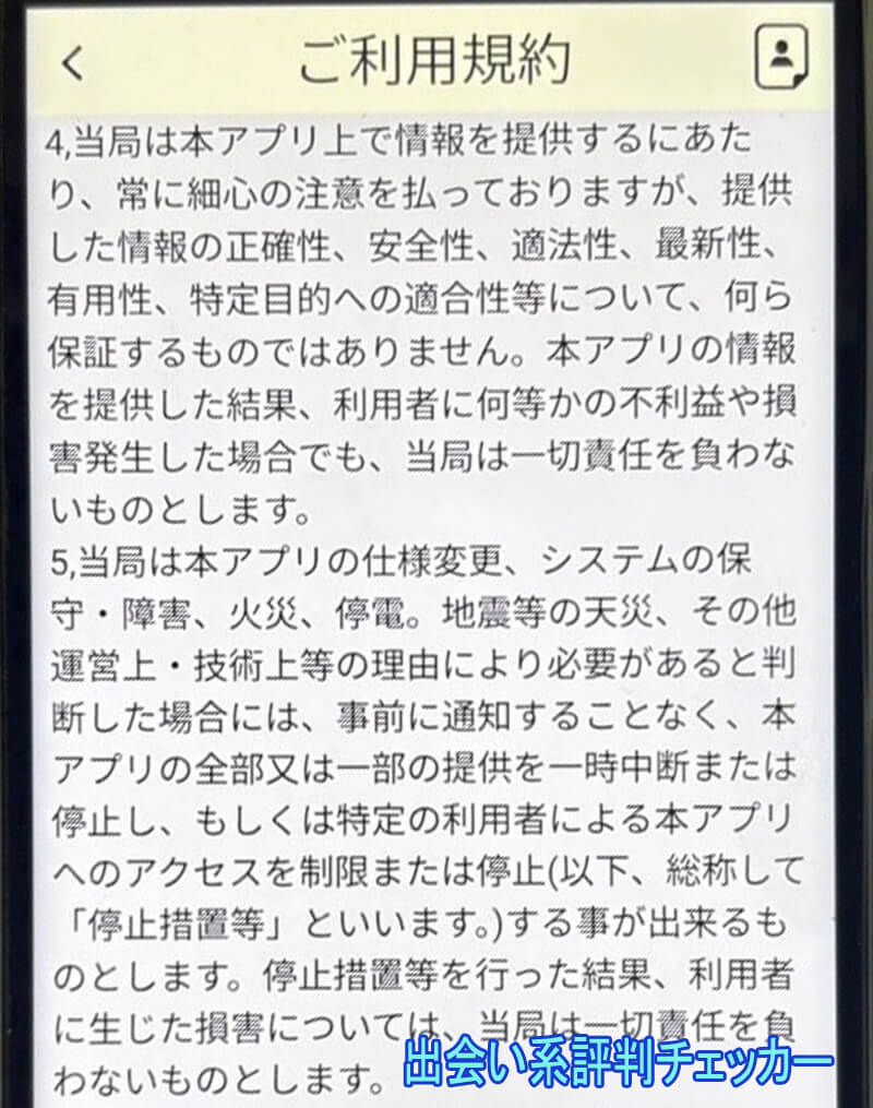昭和世代だヨ!熟年大集合の利用規約