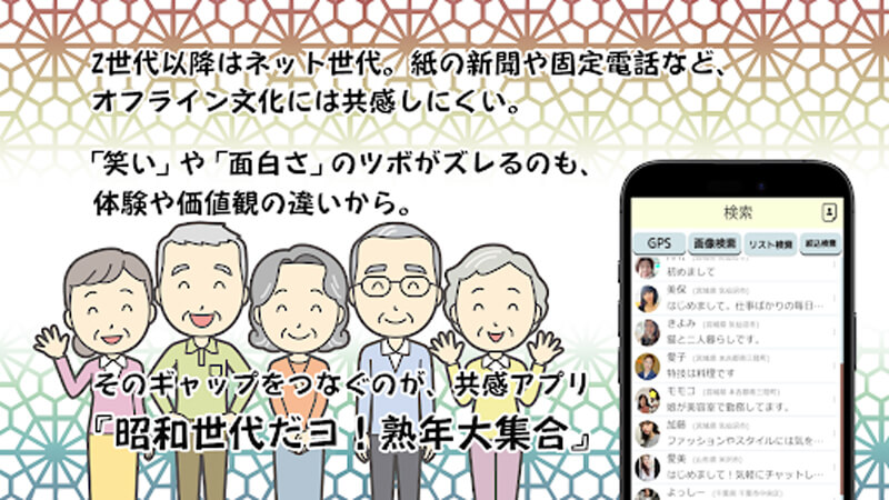 昭和世代だヨ!熟年大集合のメイン画像