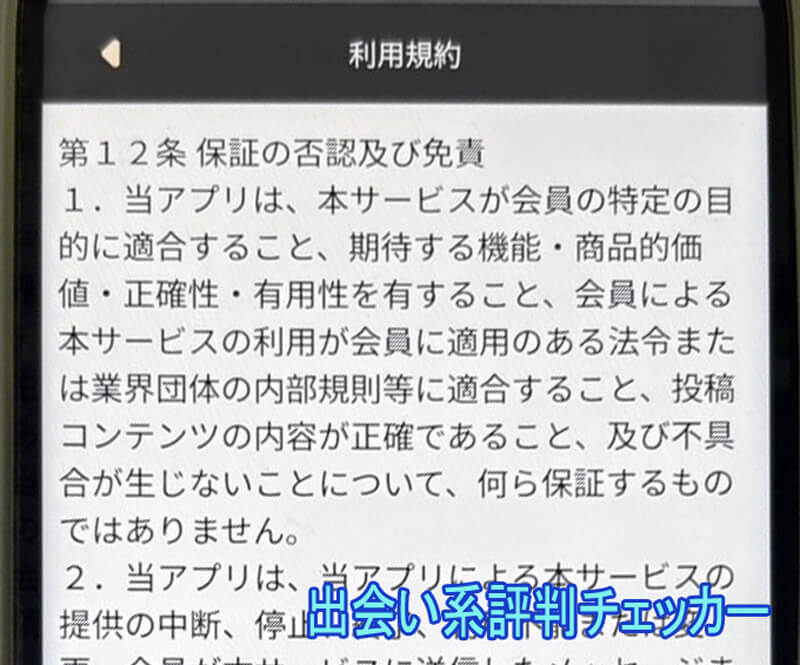 恋極日記の規約