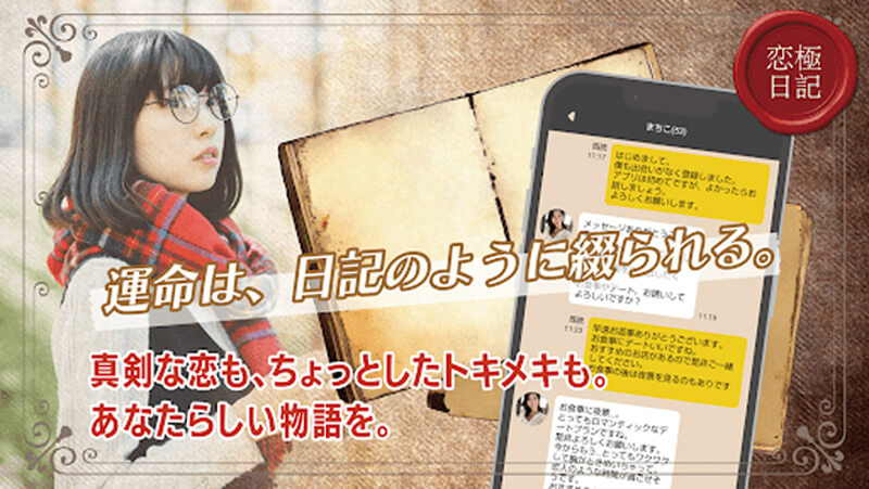 恋極日記のメイン画像