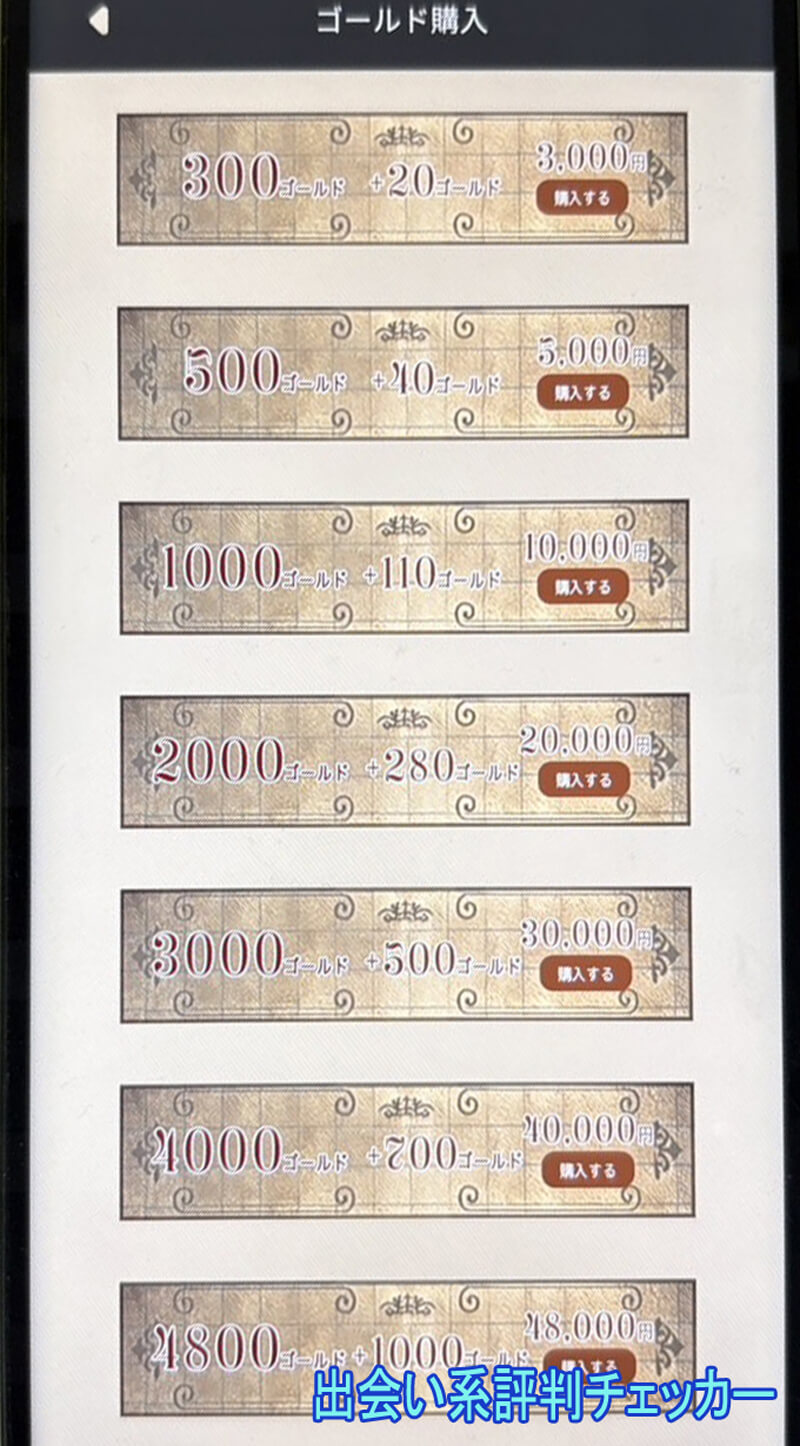 恋極日記の料金①