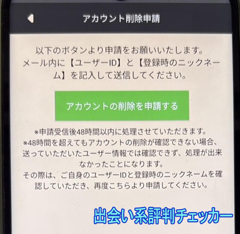 恋極日記の退会