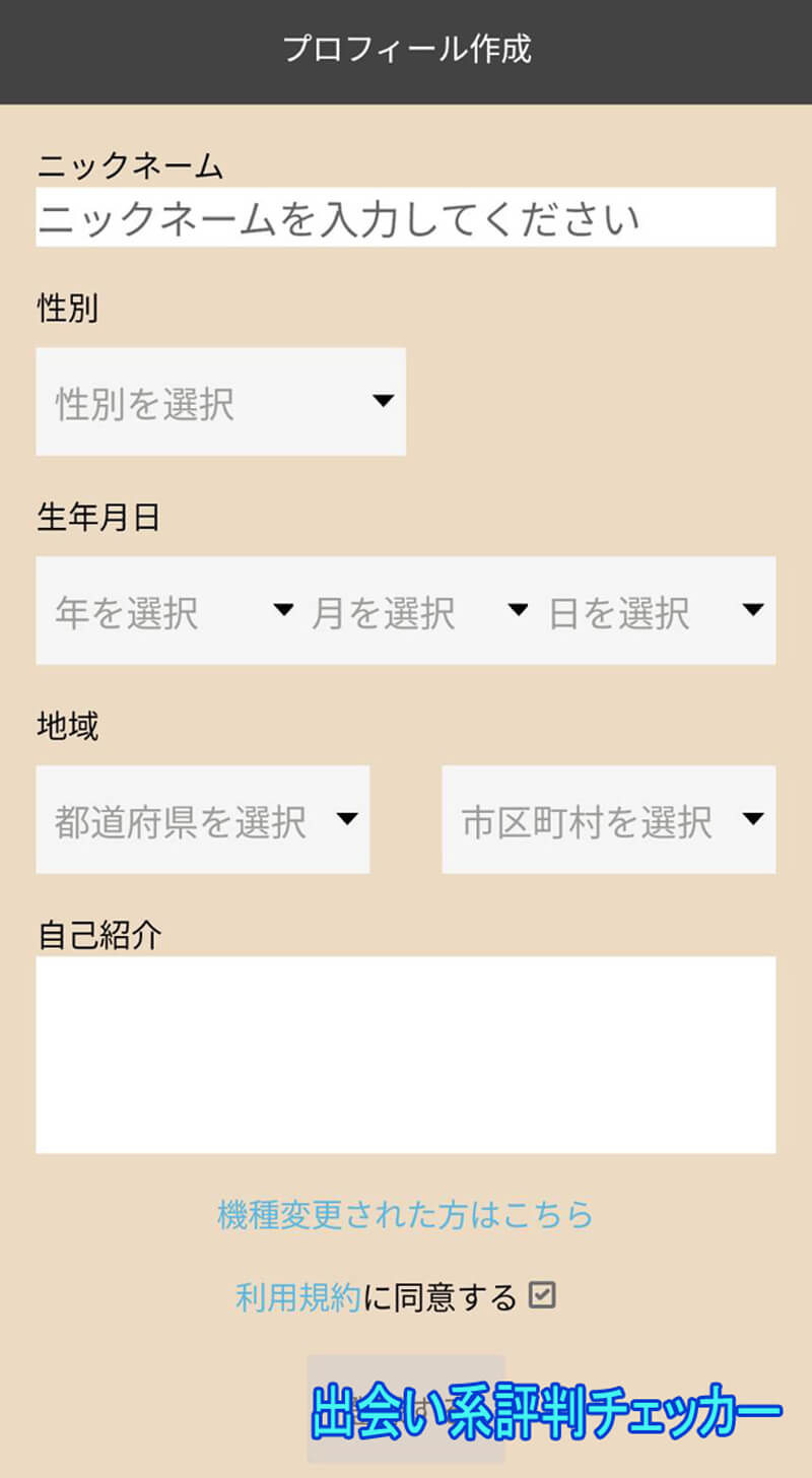 恋極日記の登録