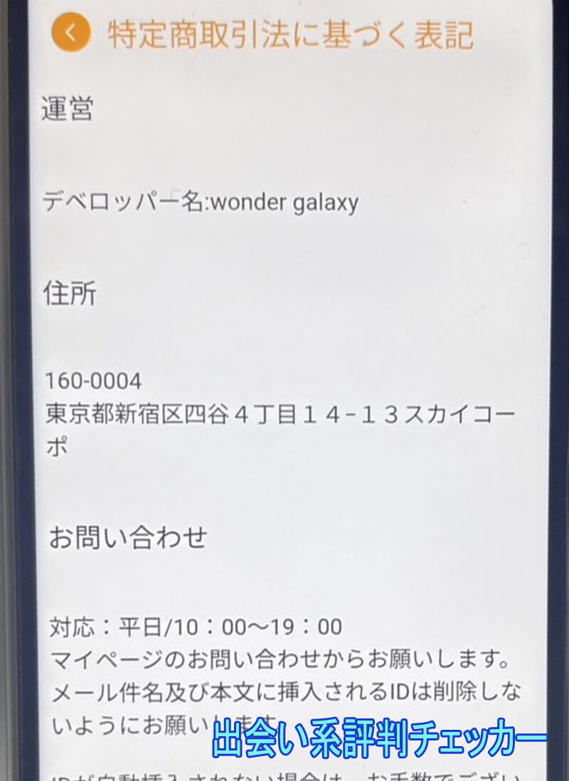 恋タダマッチの運営会社