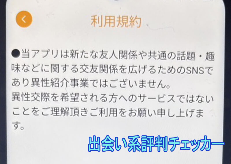 恋タダマッチの利用規約