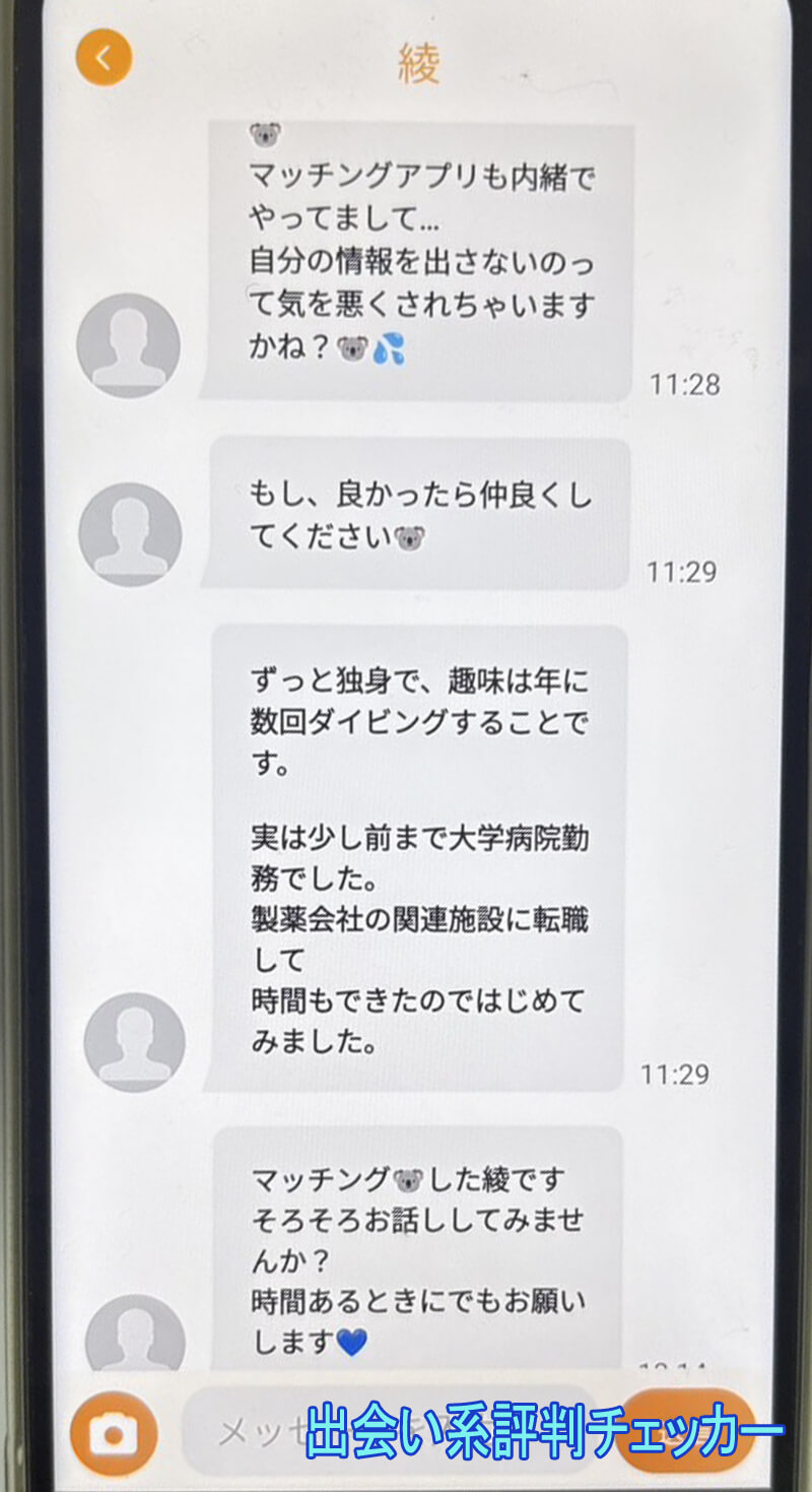 恋タダマッチのサクラ②