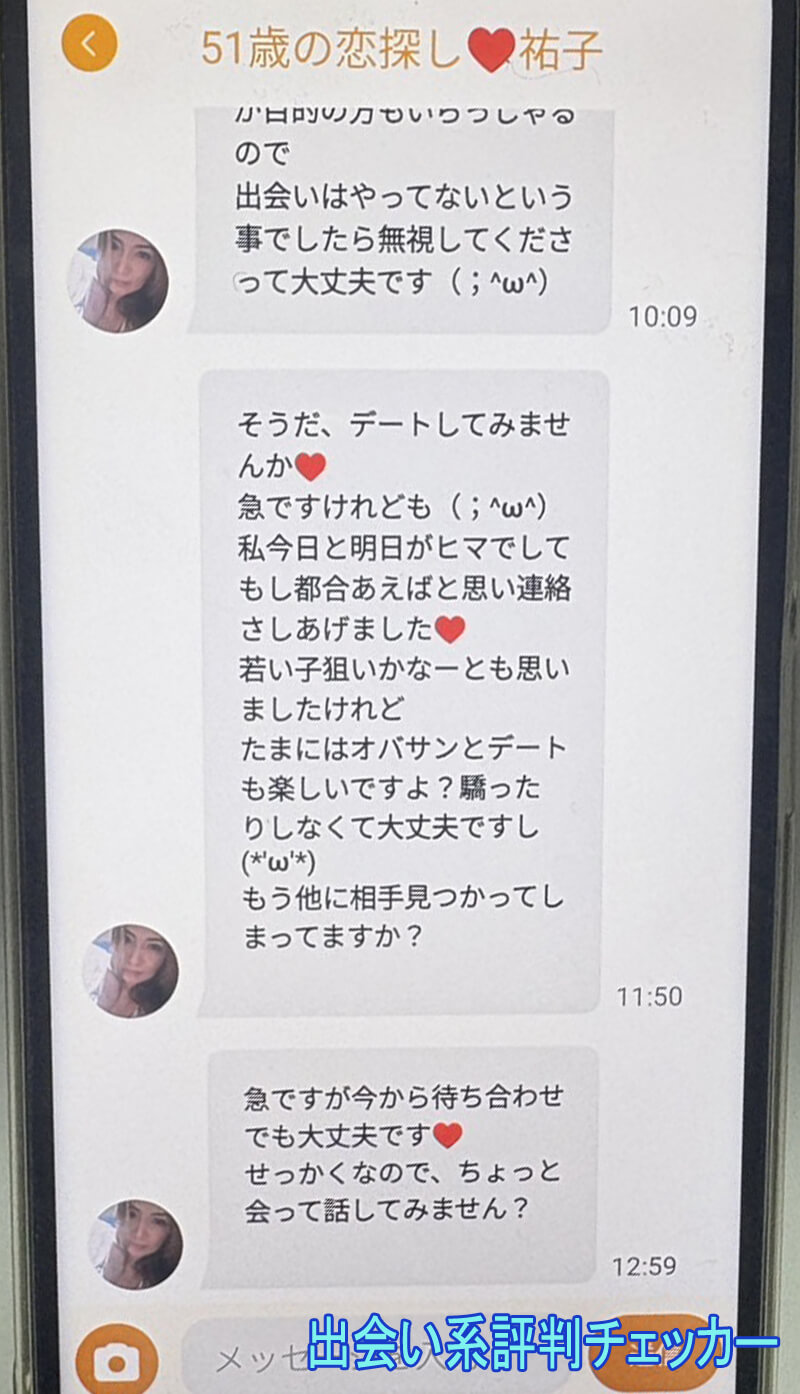 恋タダマッチのサクラ①