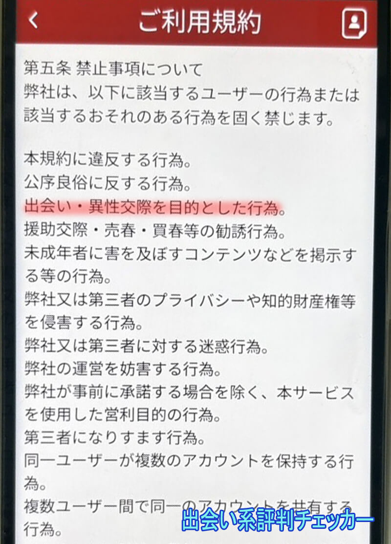 和(なごみ)の利用規約