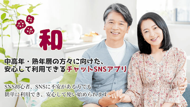 和(なごみ)のメイン画像