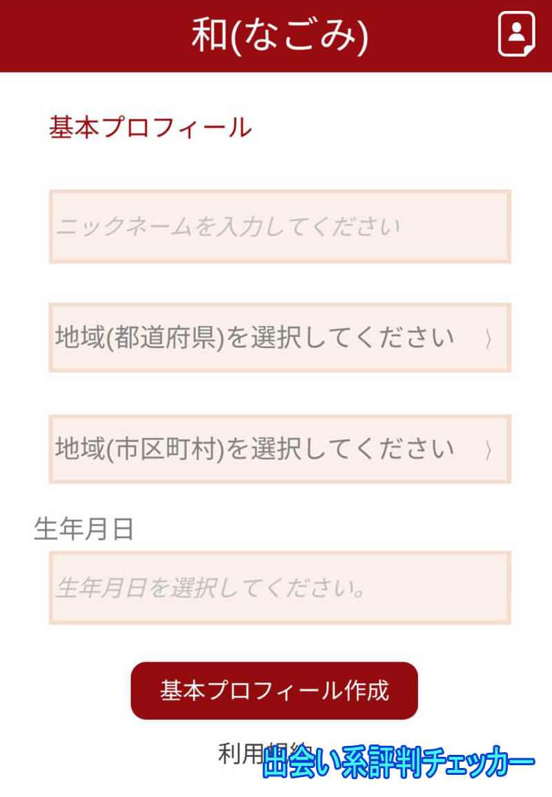 和(なごみ)の登録