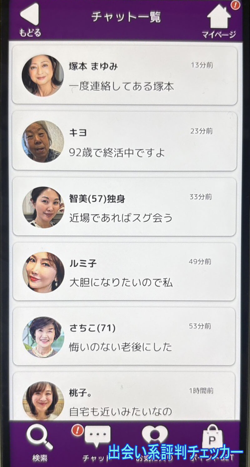 老々サークルのサクラ一覧
