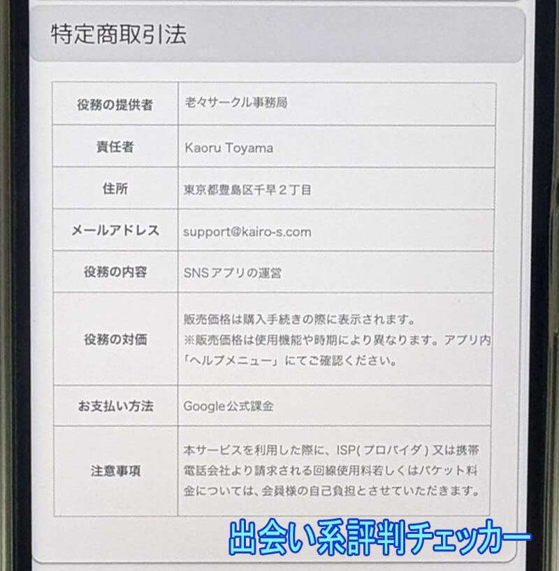老々サークルの運営会社