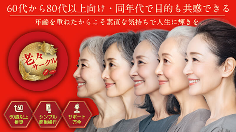 老々サークルのメイン画像