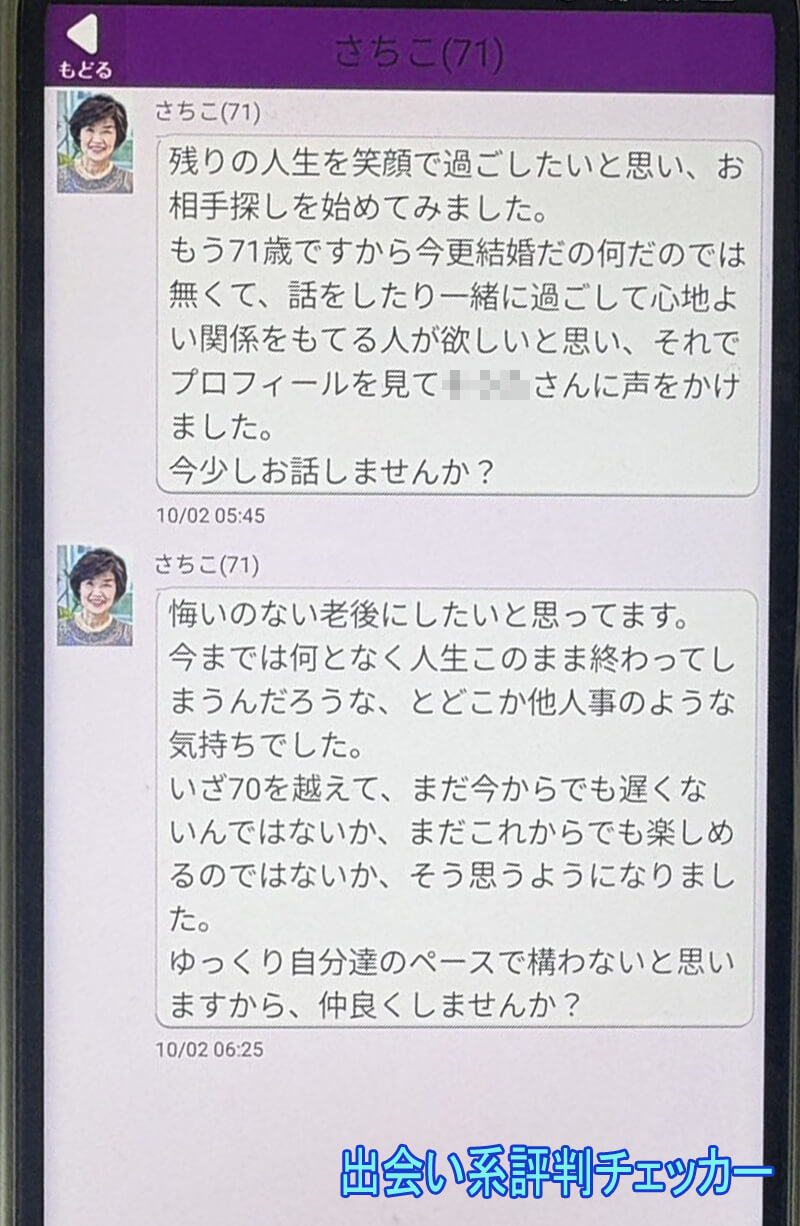 老々サークルのサクラ①