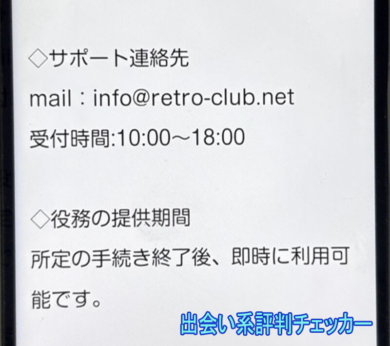 タダ熟チャットの問い合わせ