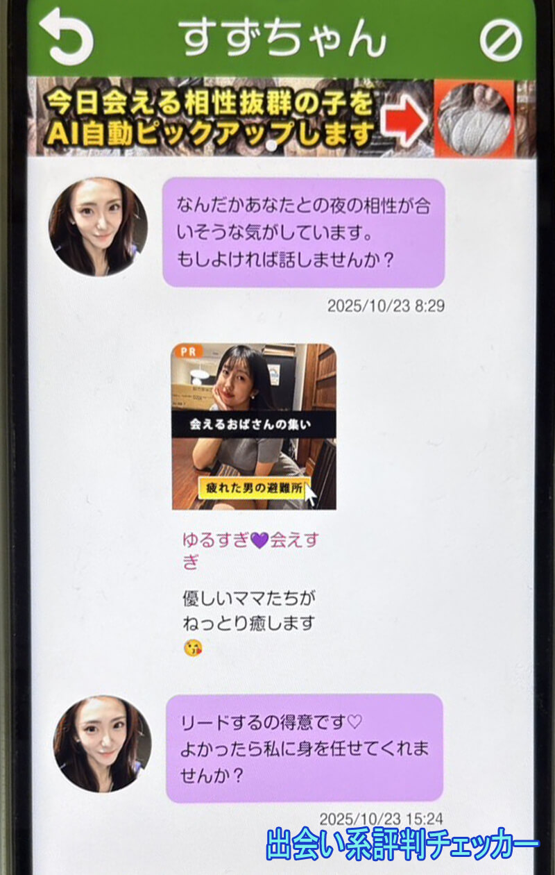 タダ熟チャットのサクラ①