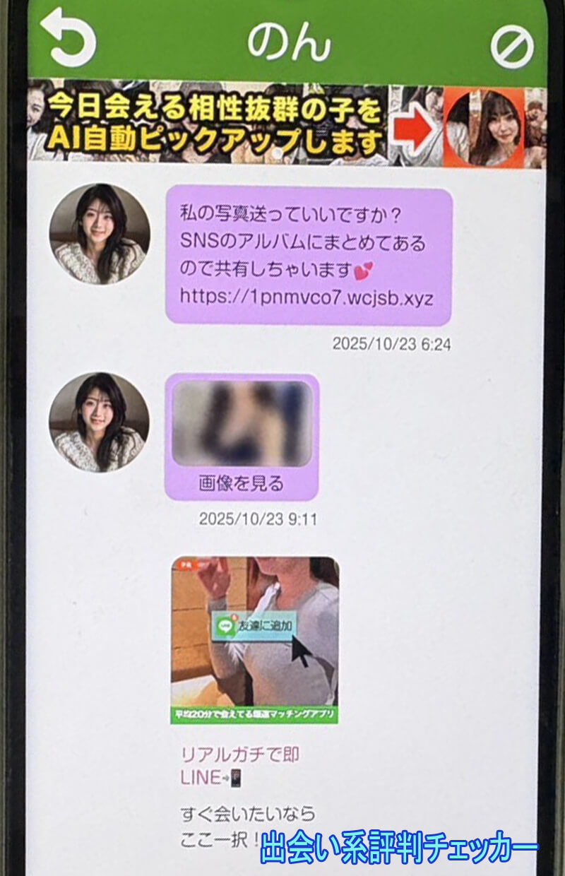 タダ熟チャットのサクラ②