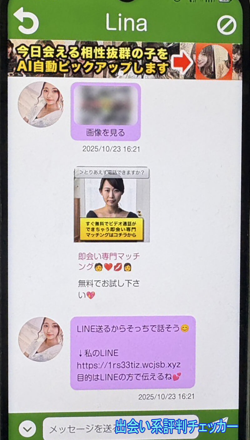 タダ熟チャットのサクラ③