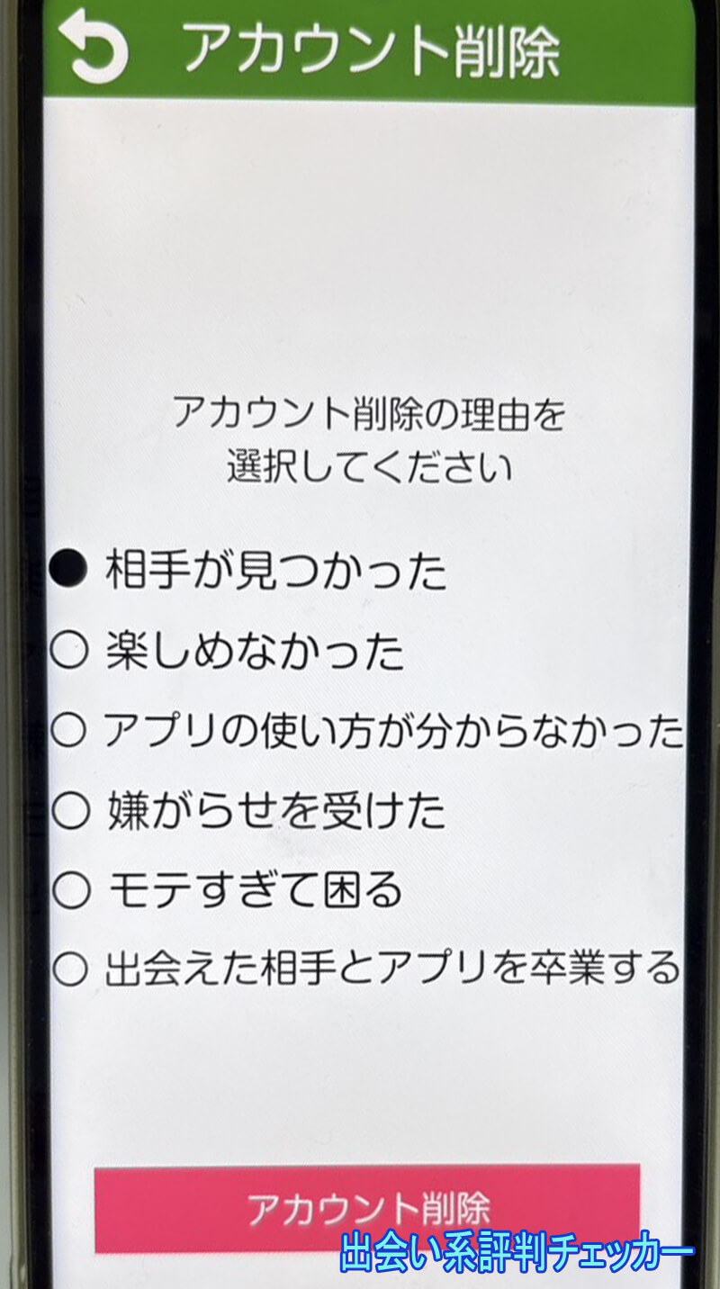 タダ熟チャットの退会