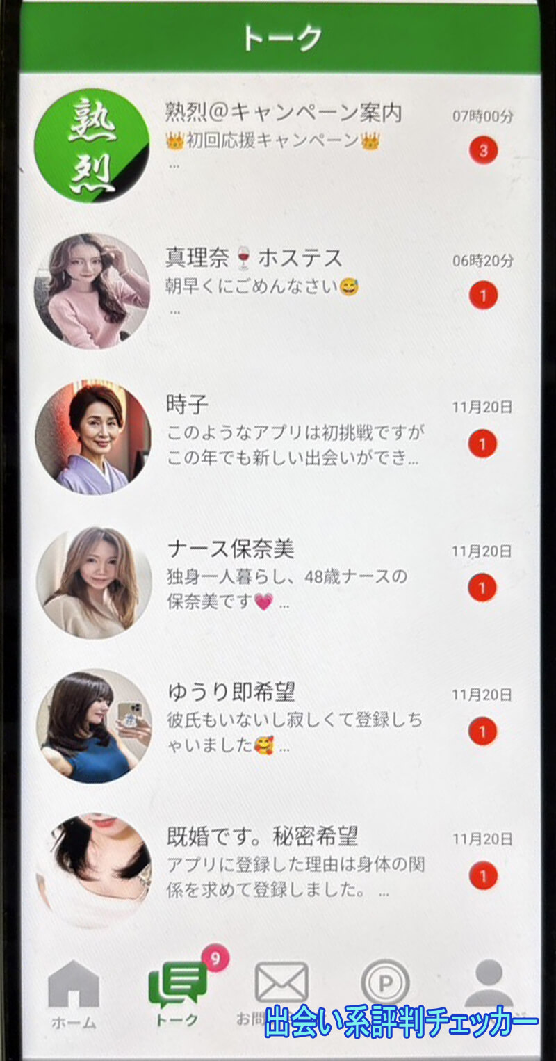 熟烈のサクラ一覧