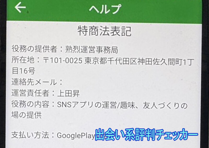 熟烈の運営会社