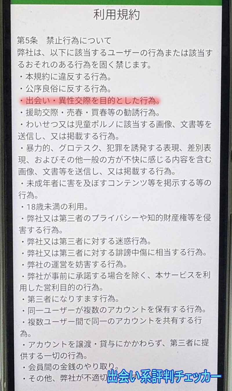 熟烈の利用規約