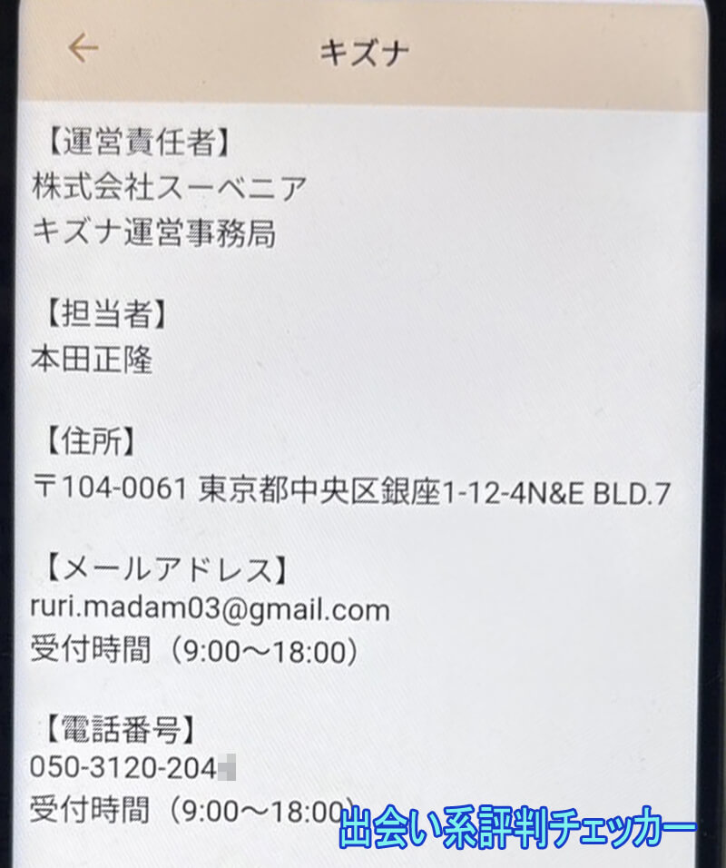 キズナの運営会社