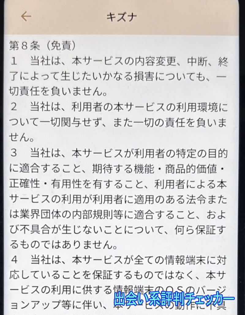 キズナの利用規約