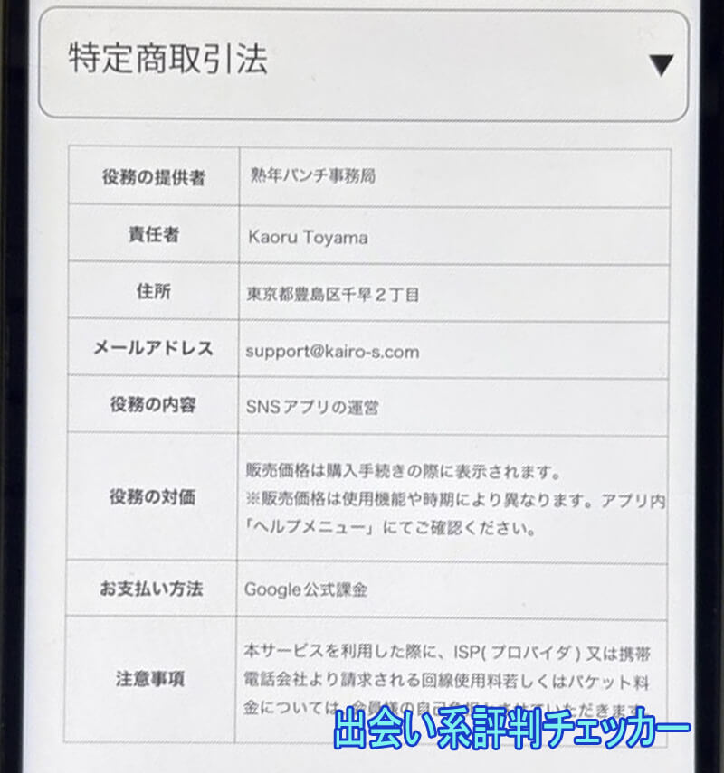 熟年パンチの運営会社