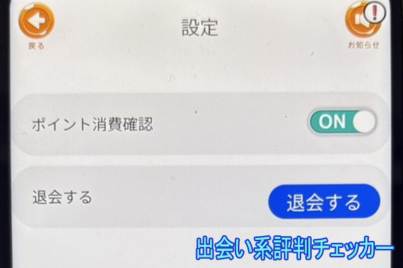 熟年パンチの退会