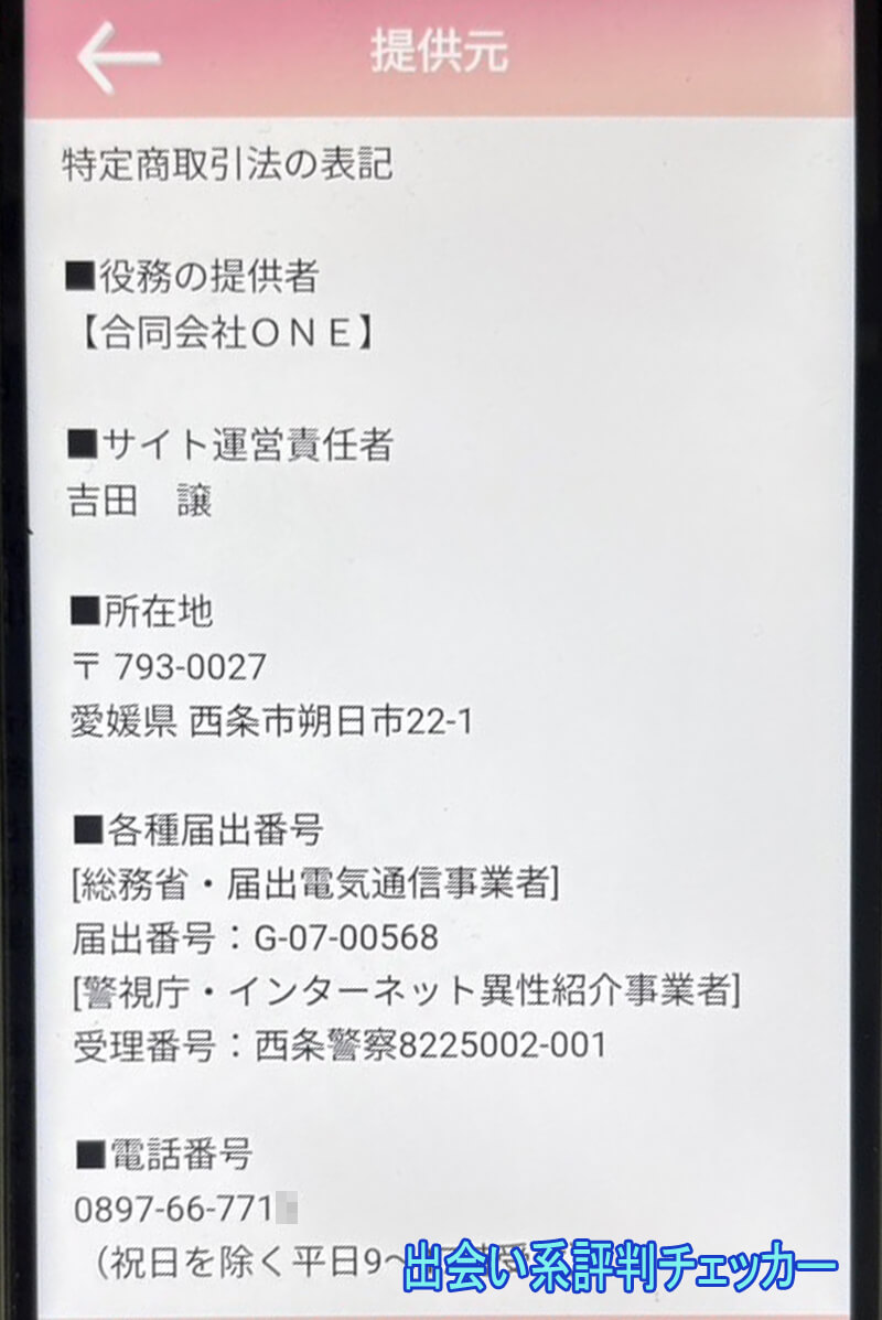 セフレールの運営会社