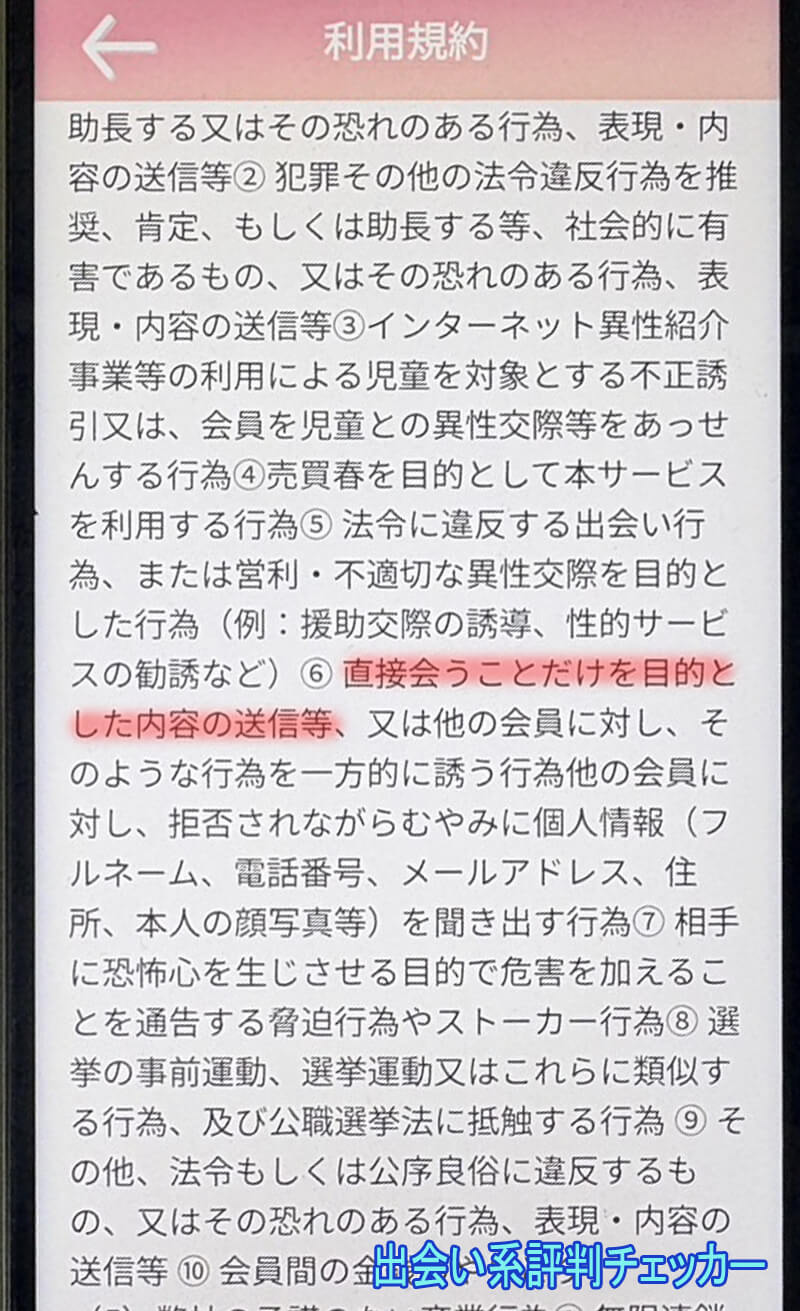 セフレールの利用規約