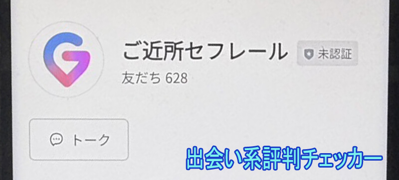 セフレールの公式アカウント