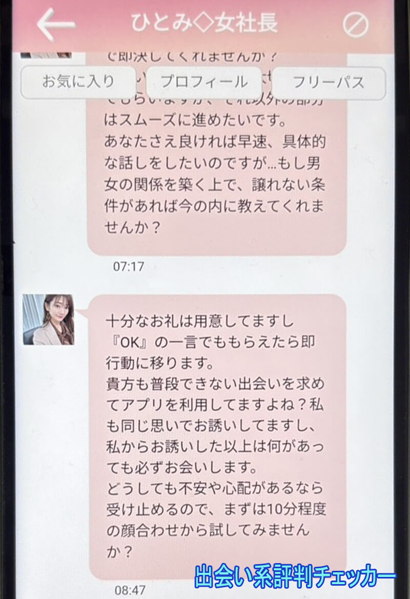 セフレールのサクラ③