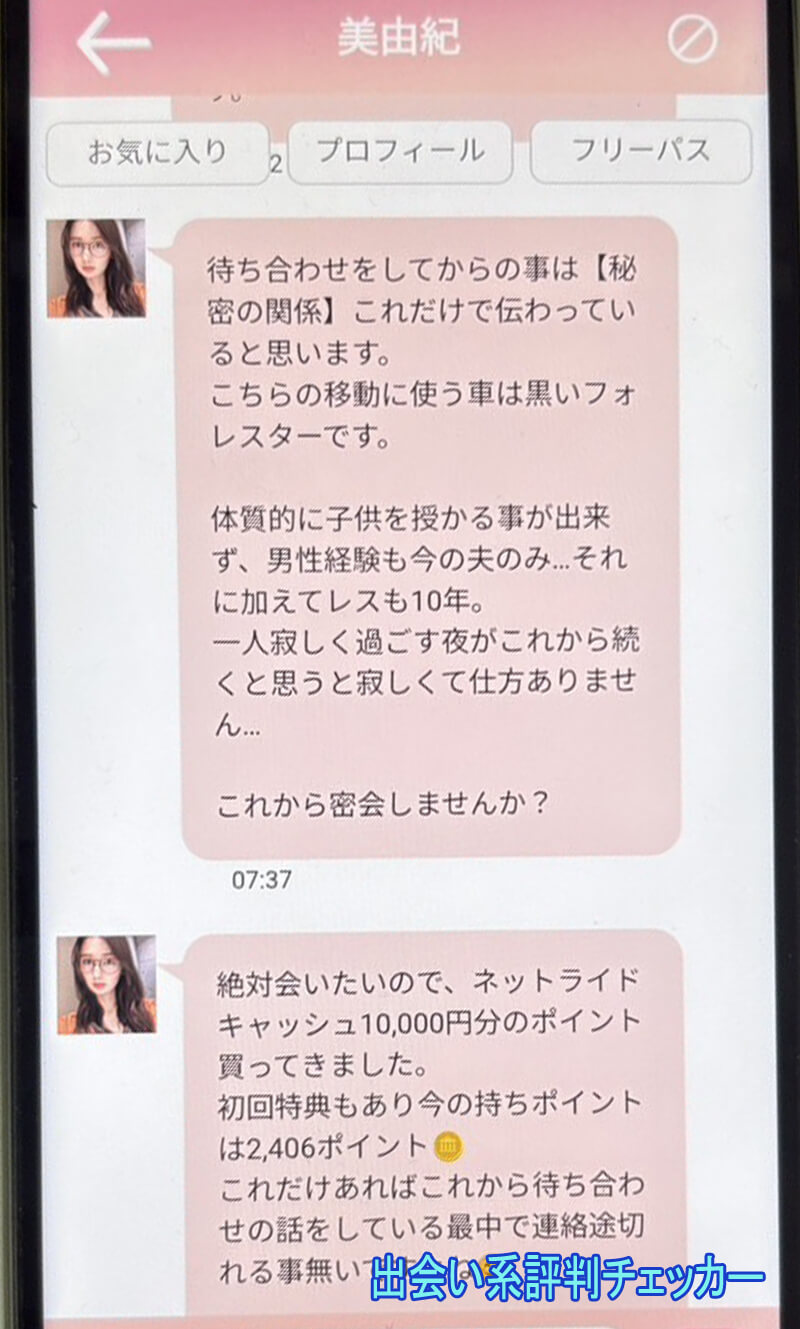 セフレールのサクラ②