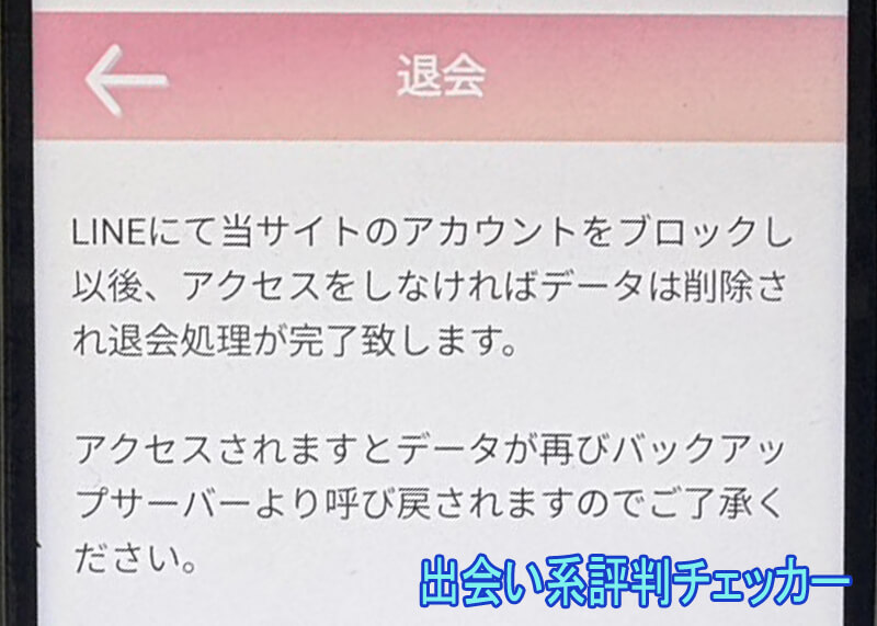 セフレールの退会方法
