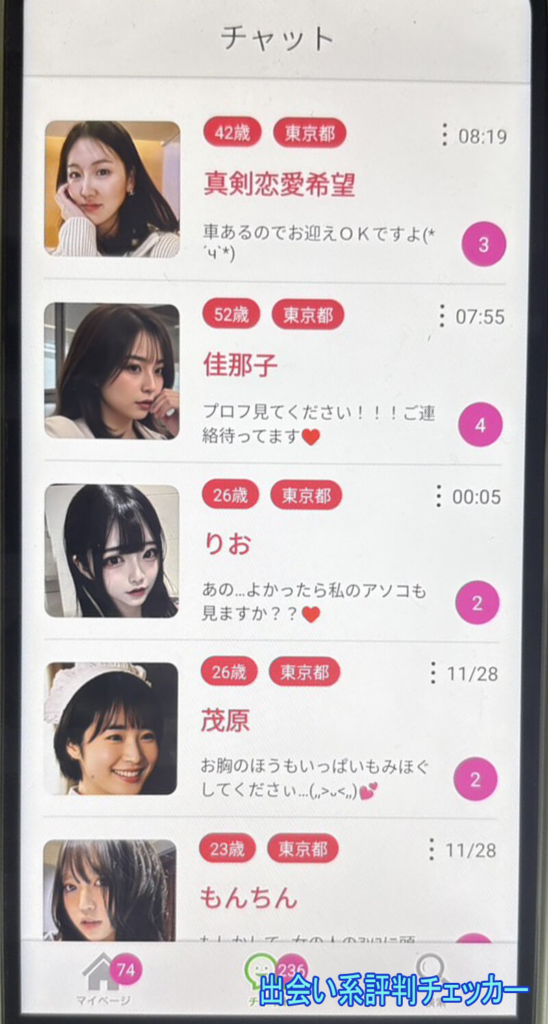 熟年タダライフのサクラ一覧