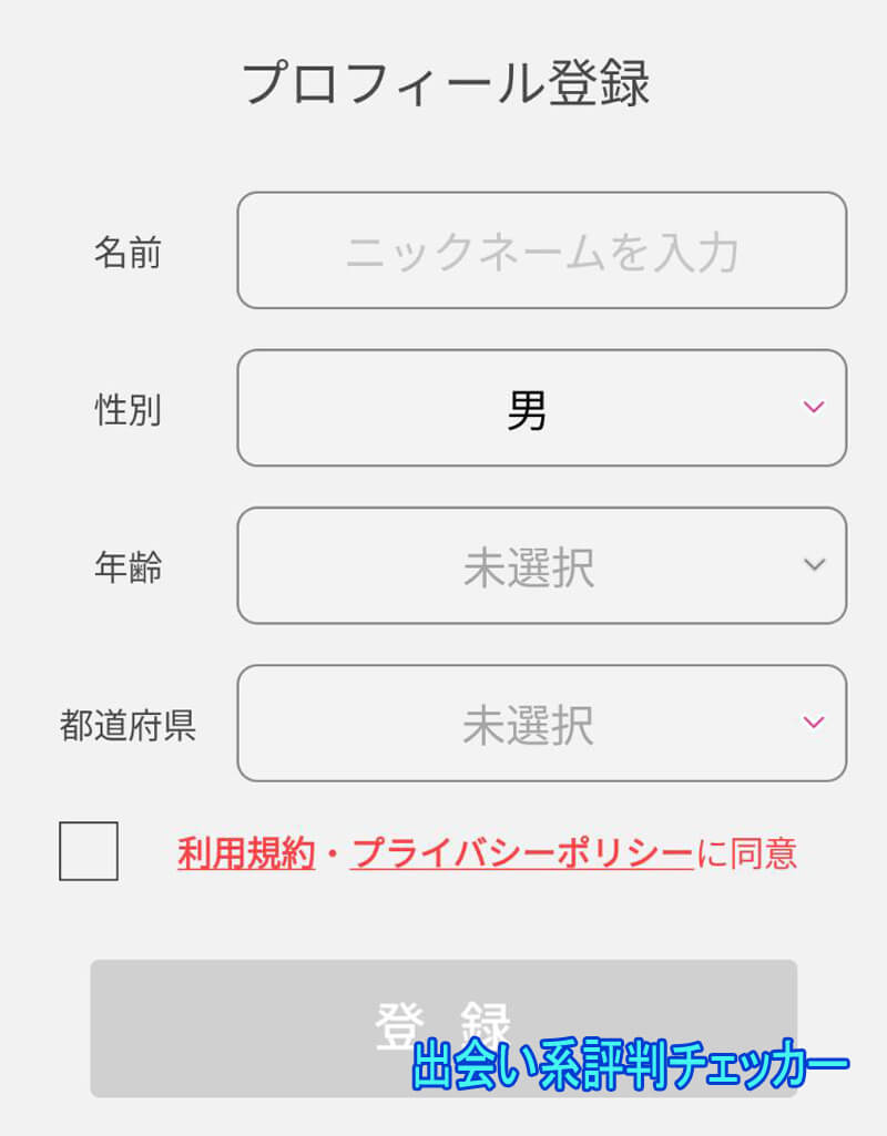 熟年タダライフの登録
