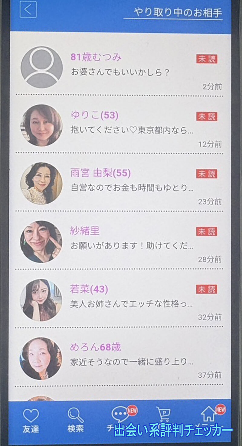 やすらぎサロンのサクラ一覧