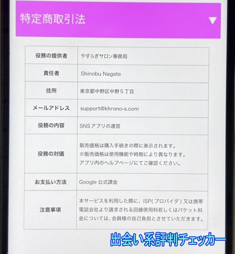 やすらぎサロンの運営会社