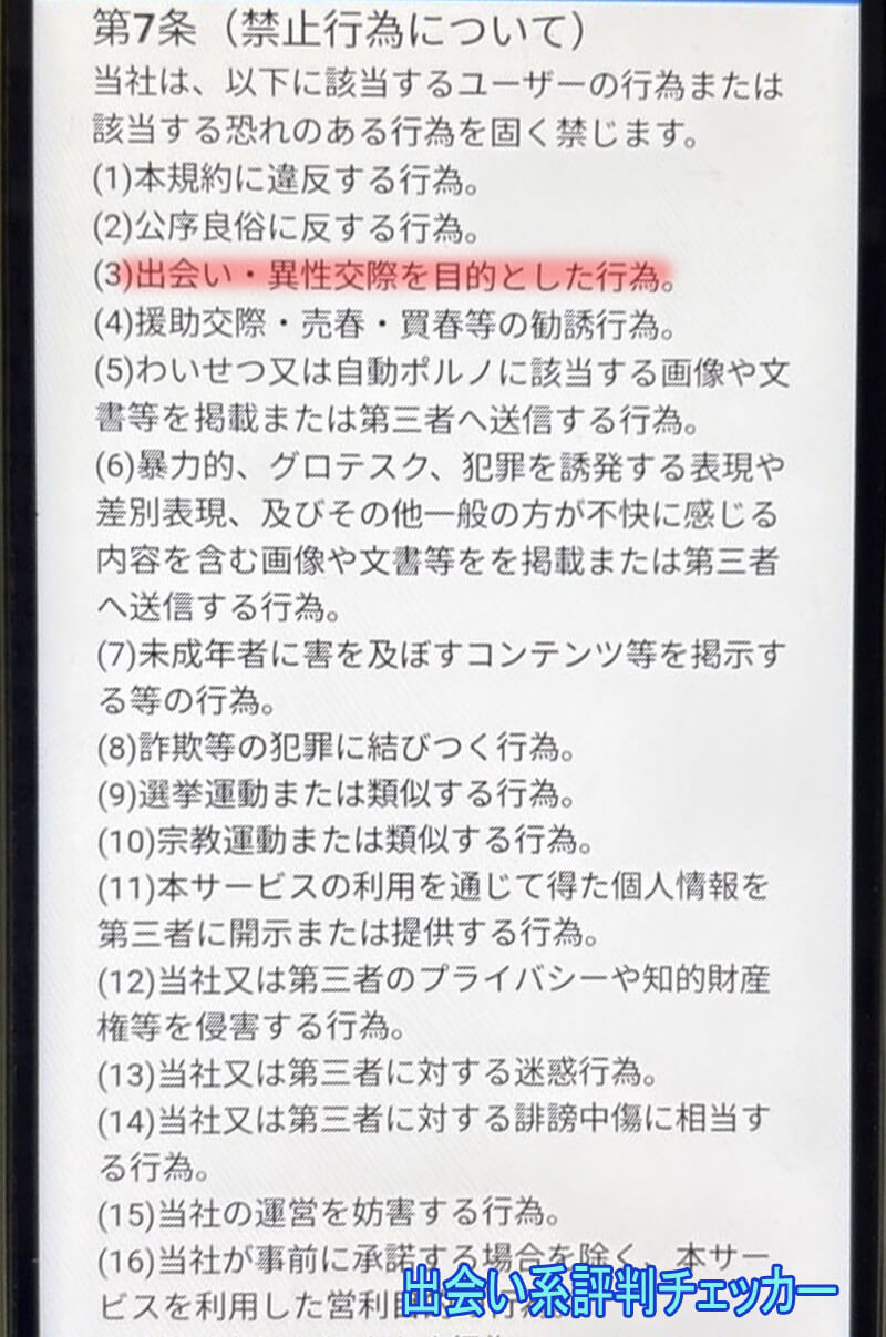 やすらぎサロンの利用規約