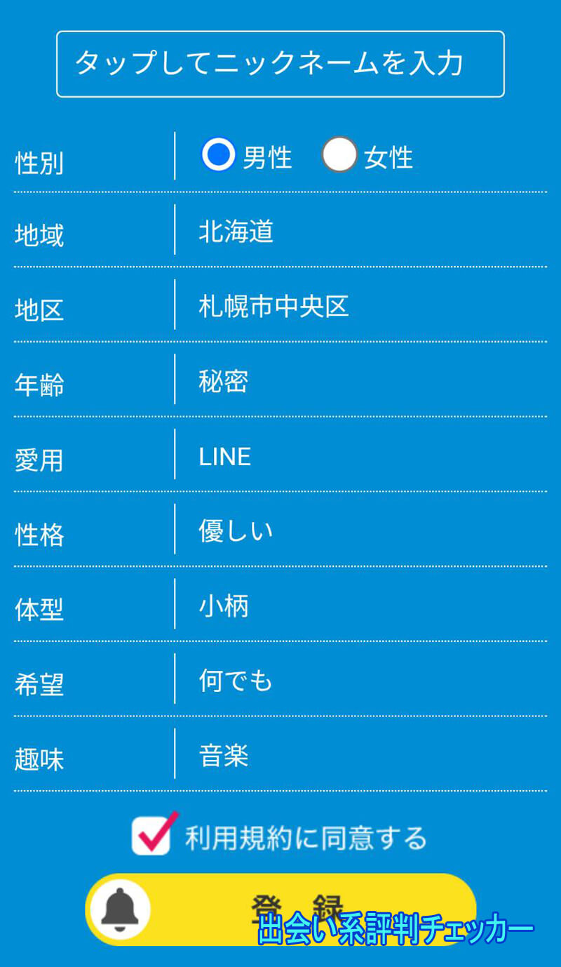 やすらぎサロンの登録