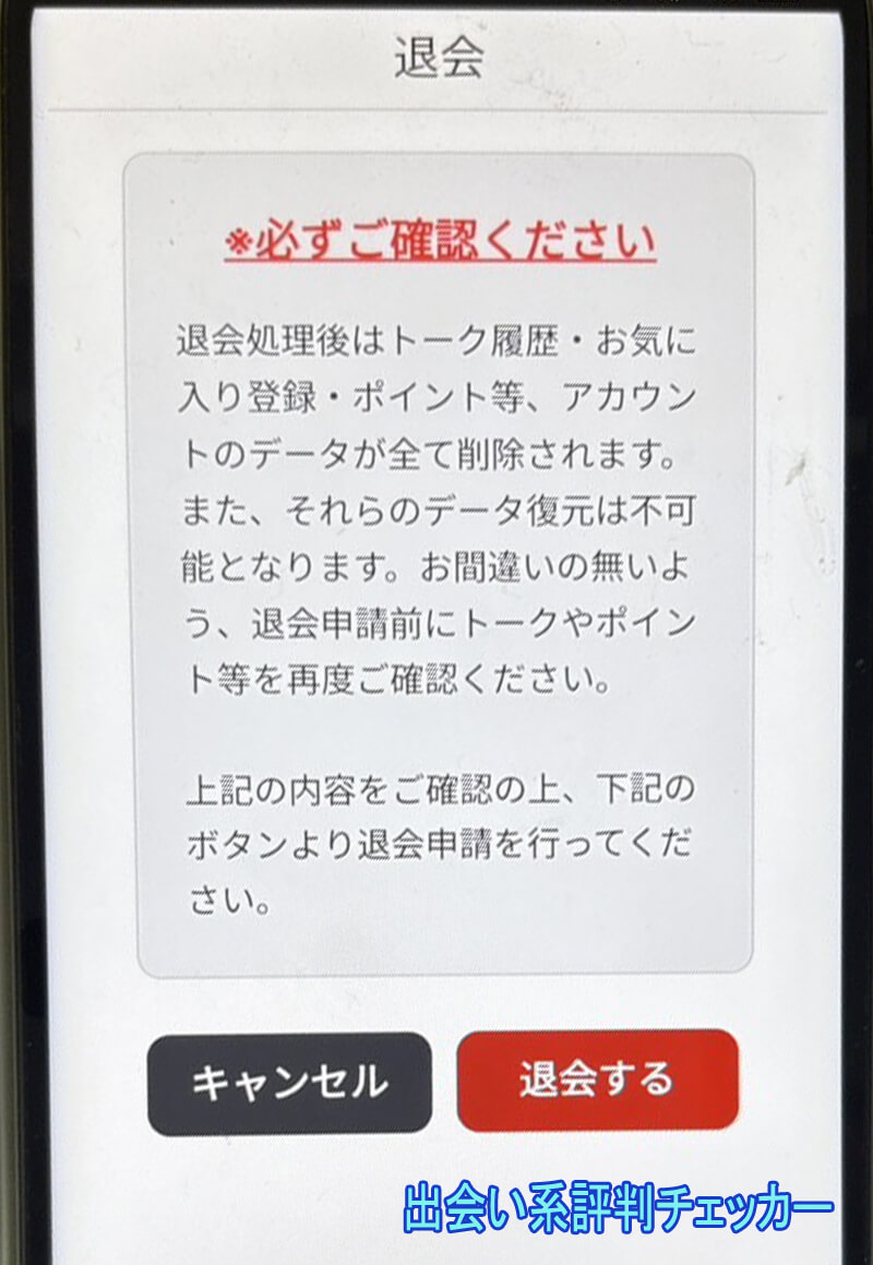 百年物語の退会方法