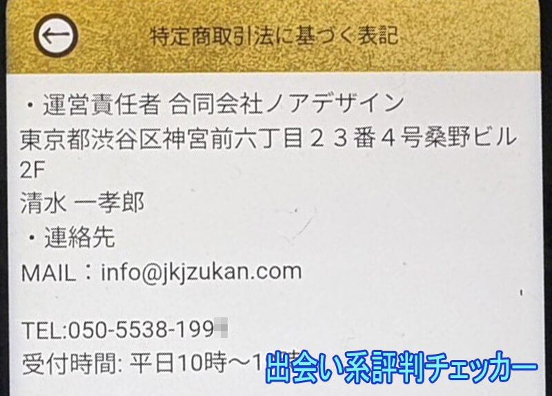 熟女図鑑の運営会社