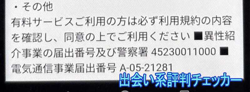 熟女図鑑の届出