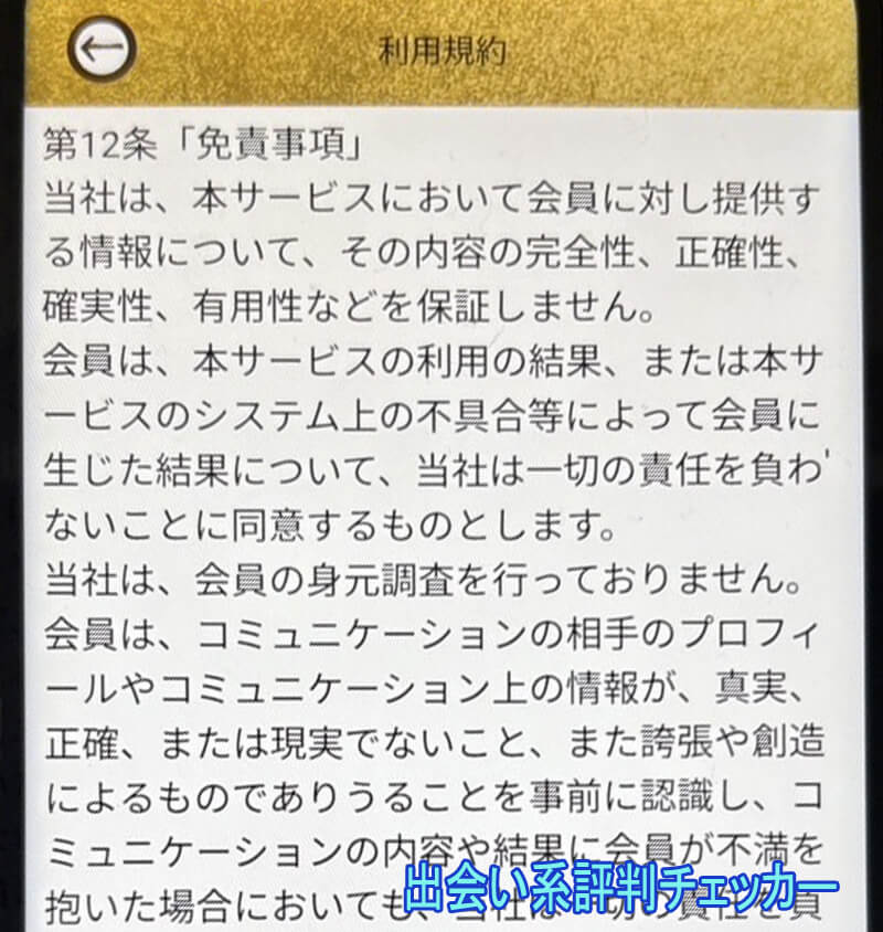 熟女図鑑の利用規約