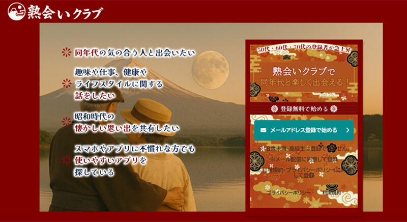 熟会いクラブのメイン画像